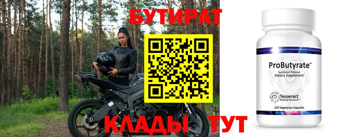 БУТИРАТ бутандиол  Вход с VPN  Самара 