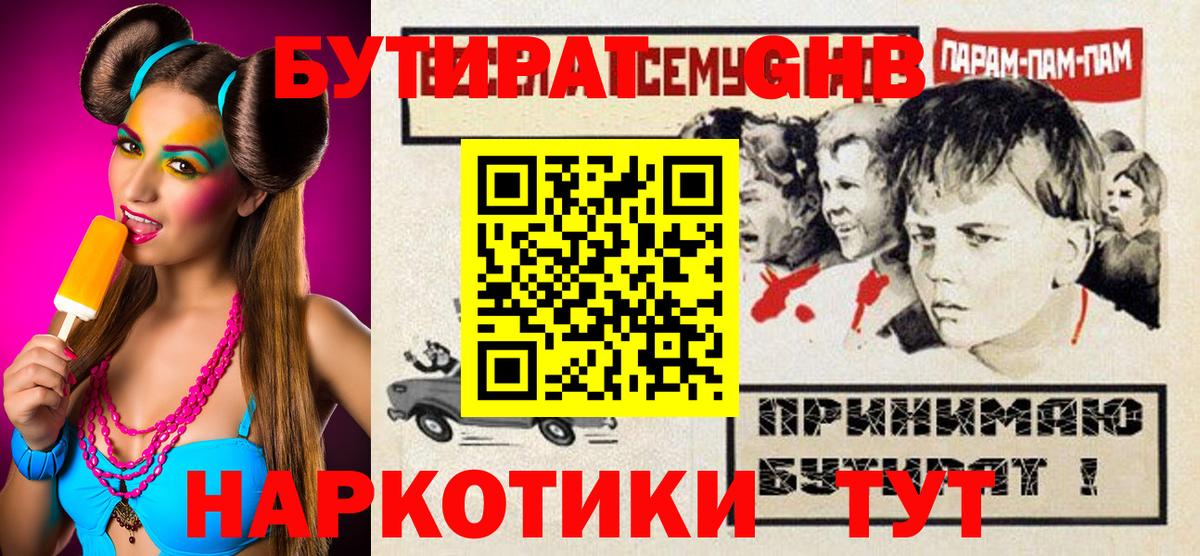 Бутират вода Самара