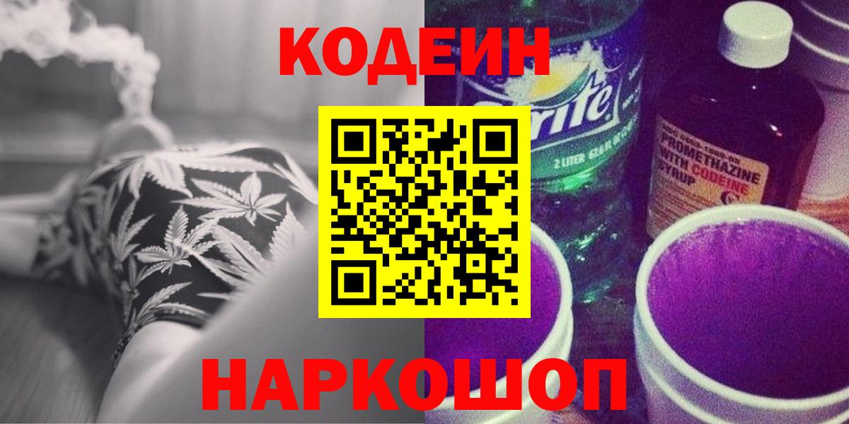 Самара  Codein напиток Lean (лин)  Вход с VPN 