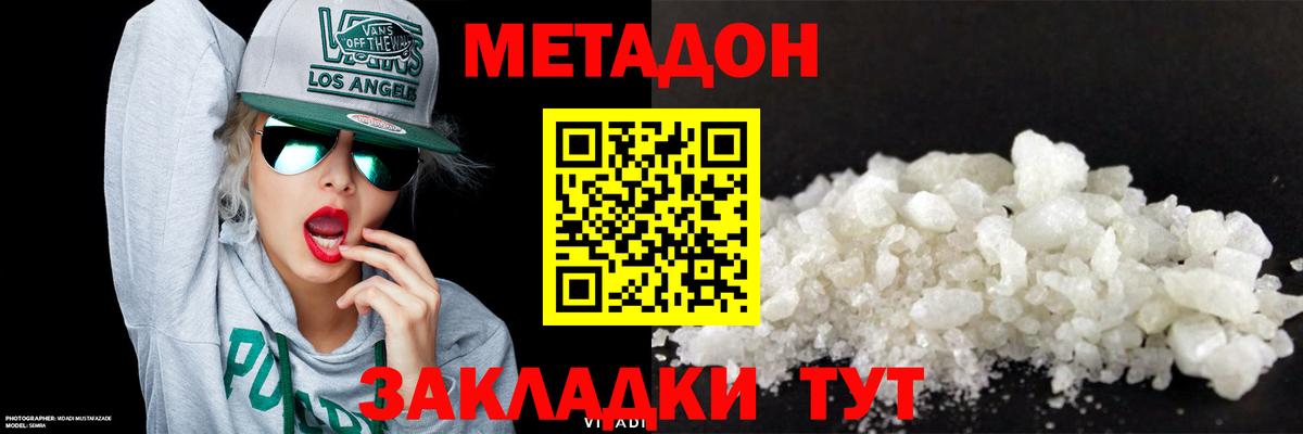 Самара  Метадон кристалл  МЕТАДОН methadone  Вход с VPN 
